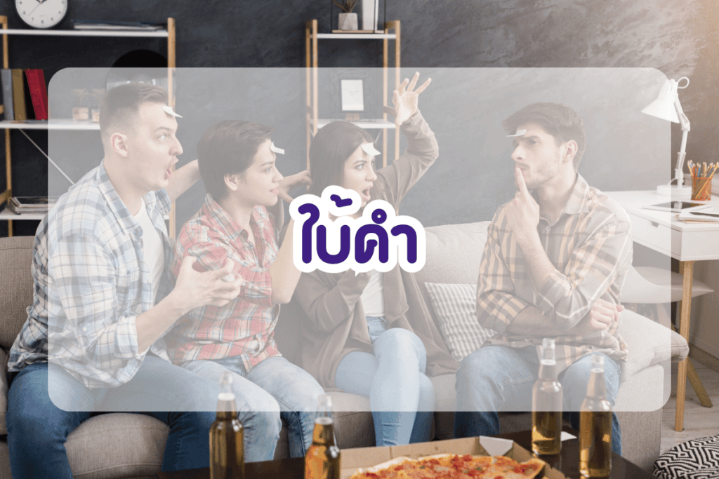 เกมใบ้คำ
