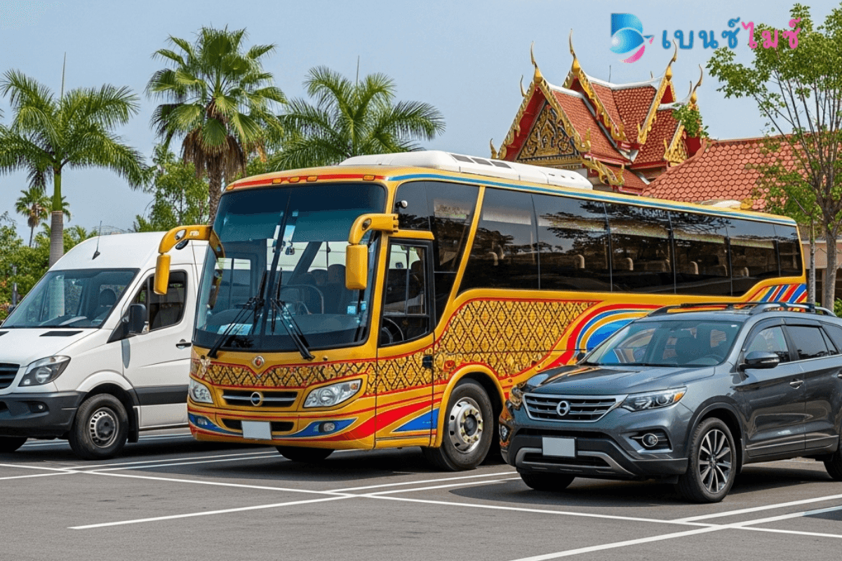 เหมาบัส vs รถตู้ vs ขับรถไปเอง: เลือกการเดินทาง Outing