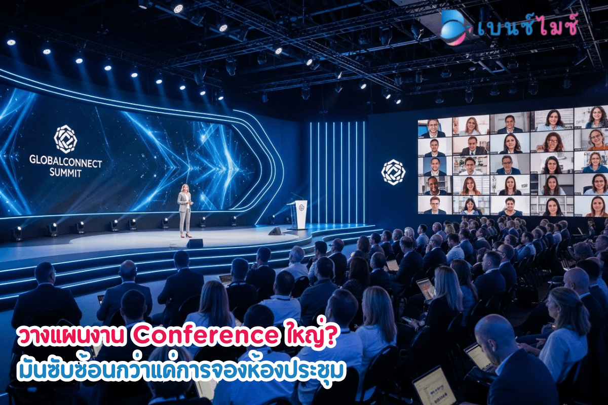 Professional Conference Organizer (PCO) - รับจัดงาน…