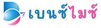 BENS MICE (เบนซ์ไมซ์)