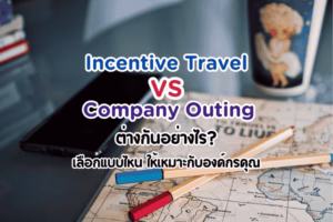 Incentive กับ Commission ต่างกันอย่างไร