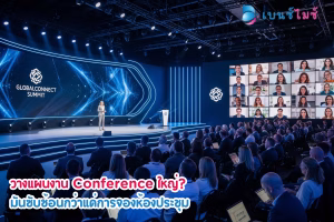 บรรยากาศงานประชุม Conference ระดับมืออาชีพ แสดงผู้เข้าร่วมจำนวนมากกำลังสร้างเครือข่ายและสนทนากัน โดยมีเวทีที่สว่างไสวและจอ LED แสดงผลอยู่เบื้องหลัง จัดโดย Professional Conference Organizer