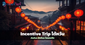 หมู่บ้านจิ่วเฟิ่นไต้หวันยามเย็นกับโคมไฟแดงส่องสว่าง